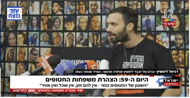 Press Conference of Families of Israeli Hostages on Day 59 of the War. "Time has run out for the hostages - they have no time left, no food and no air".